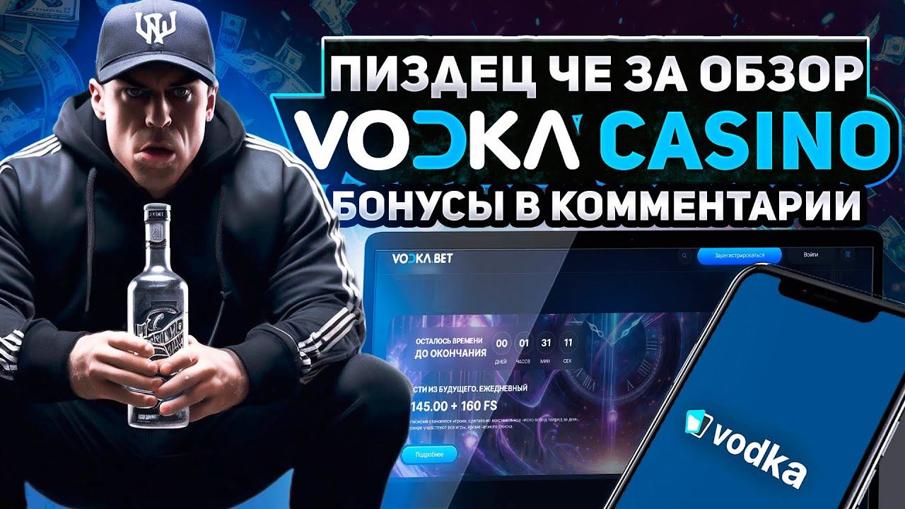 Vodka casino регистрация и вход